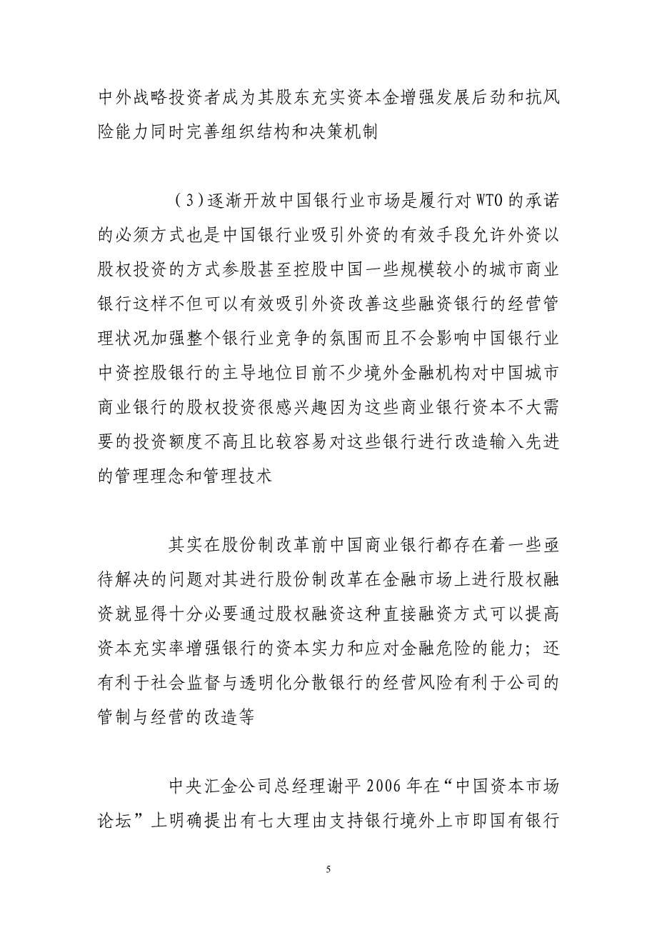 我国商业银行ipo分析_第5页