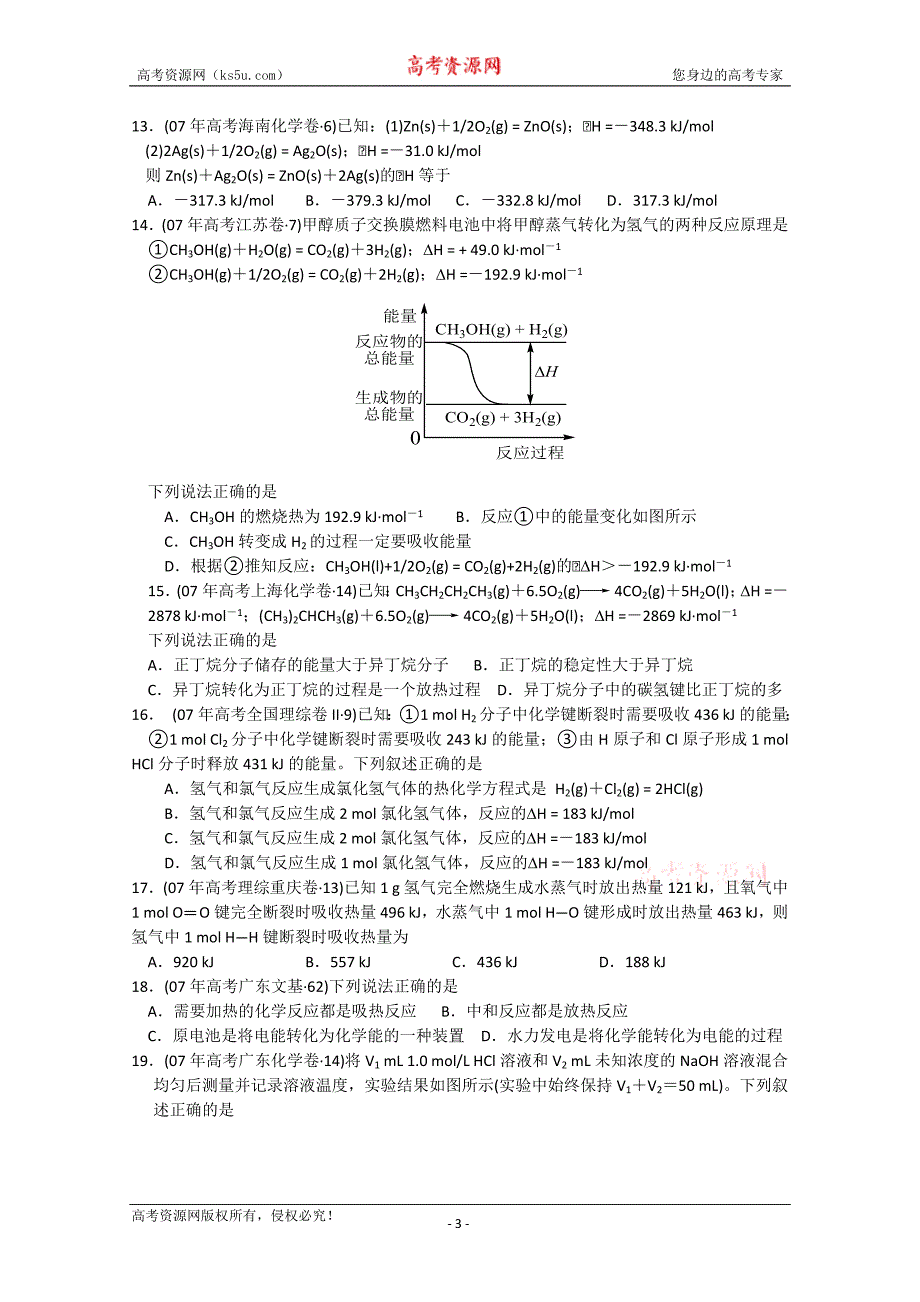 高考热点专题：热化学方程式_第3页