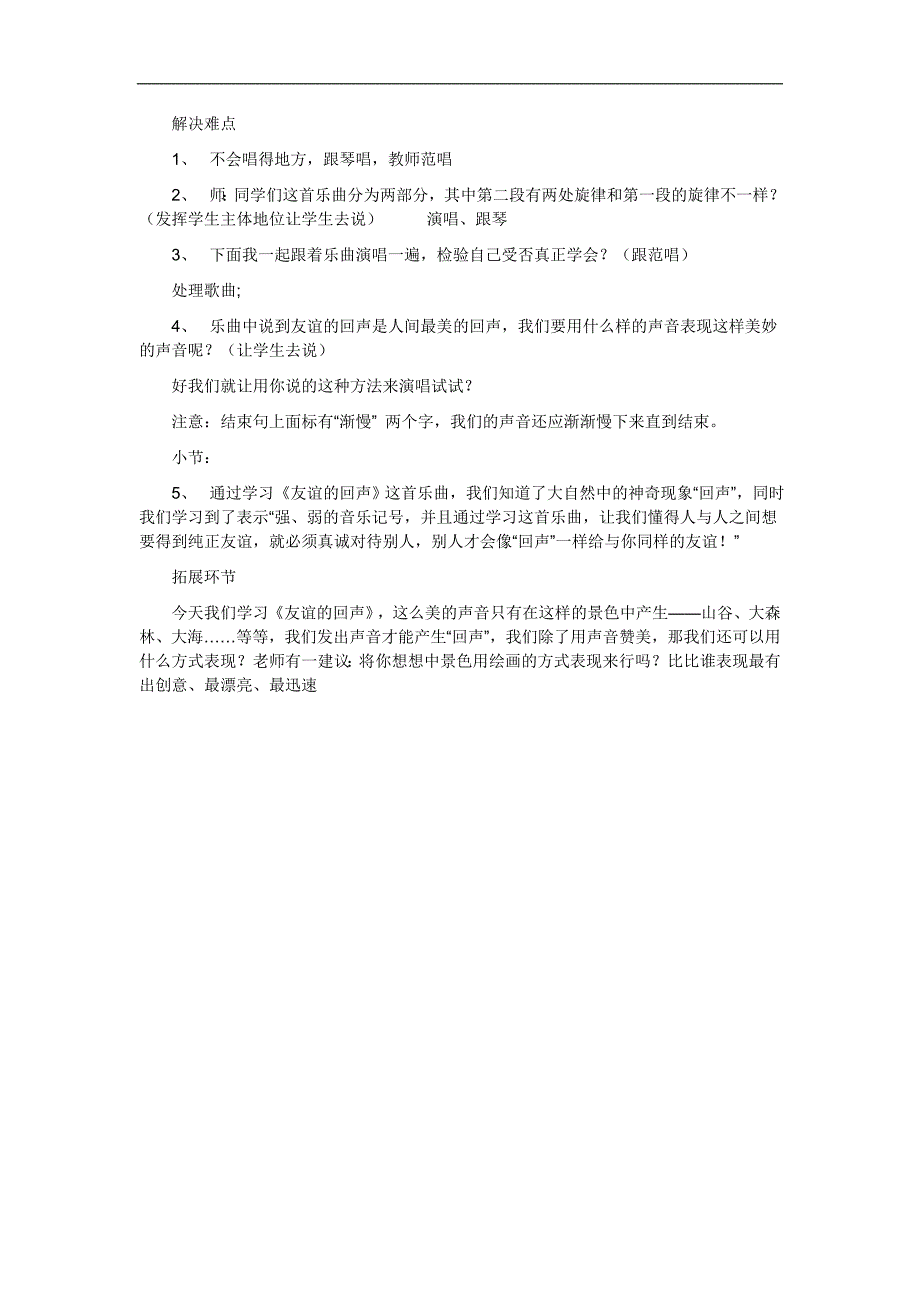 小学音乐教学案例《友谊的回声》_第3页