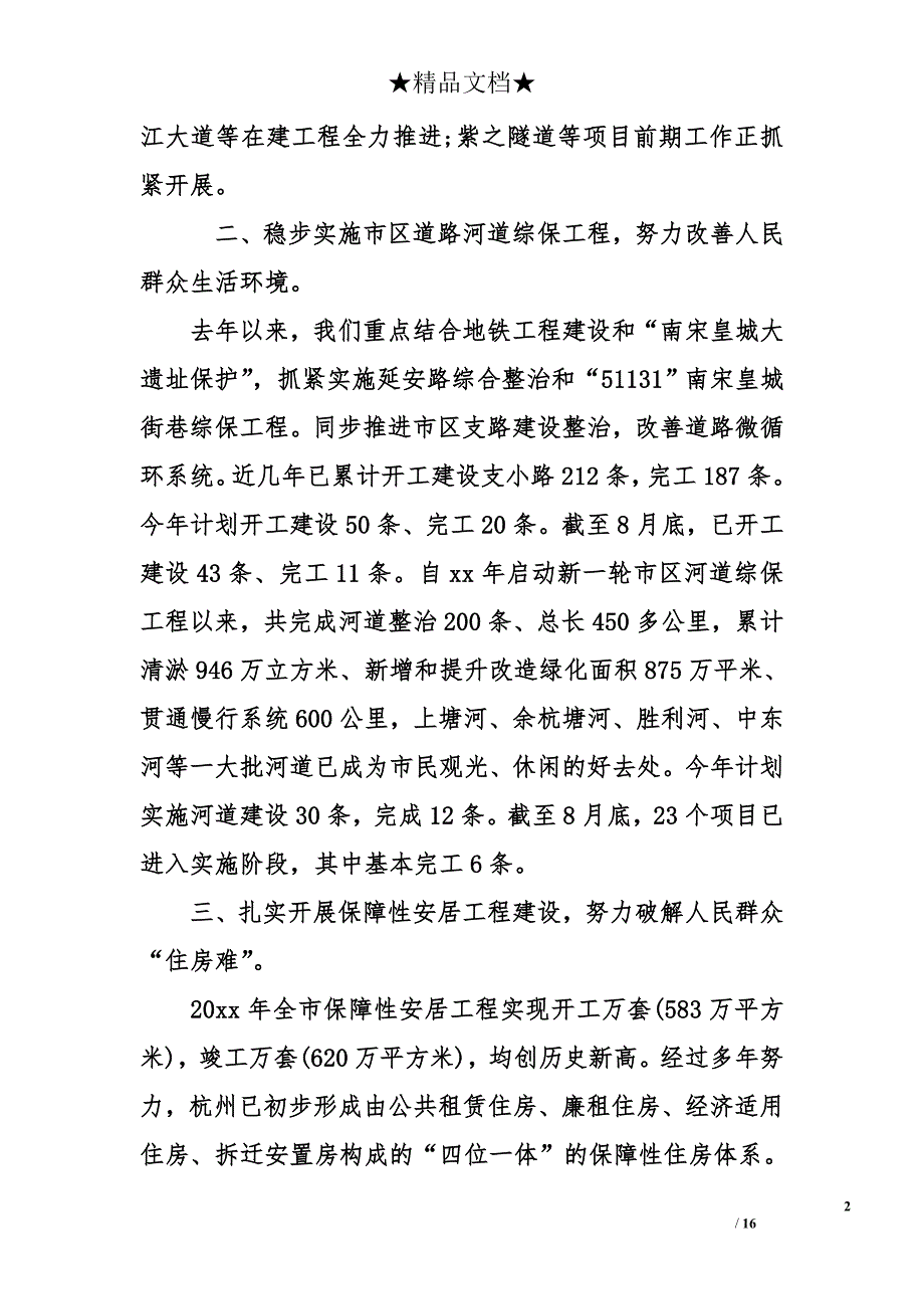 2017城建部述职报告 城建委述职报告_第2页