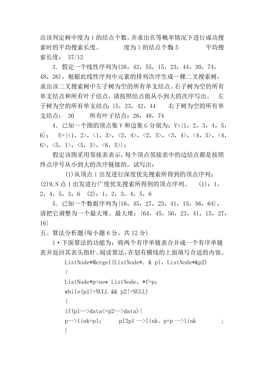 河南电大数据结构期末复习题5(历年考试题)_第3页