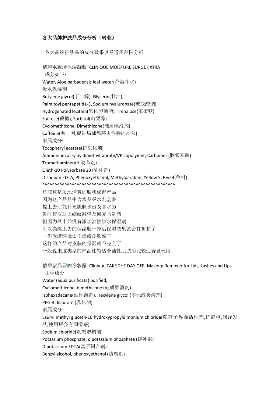 各品牌化妆用品成分分析_第1页