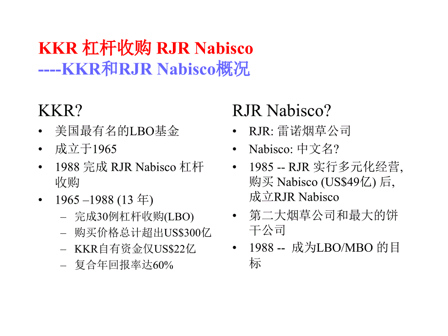 经典LBO案例分析_第3页