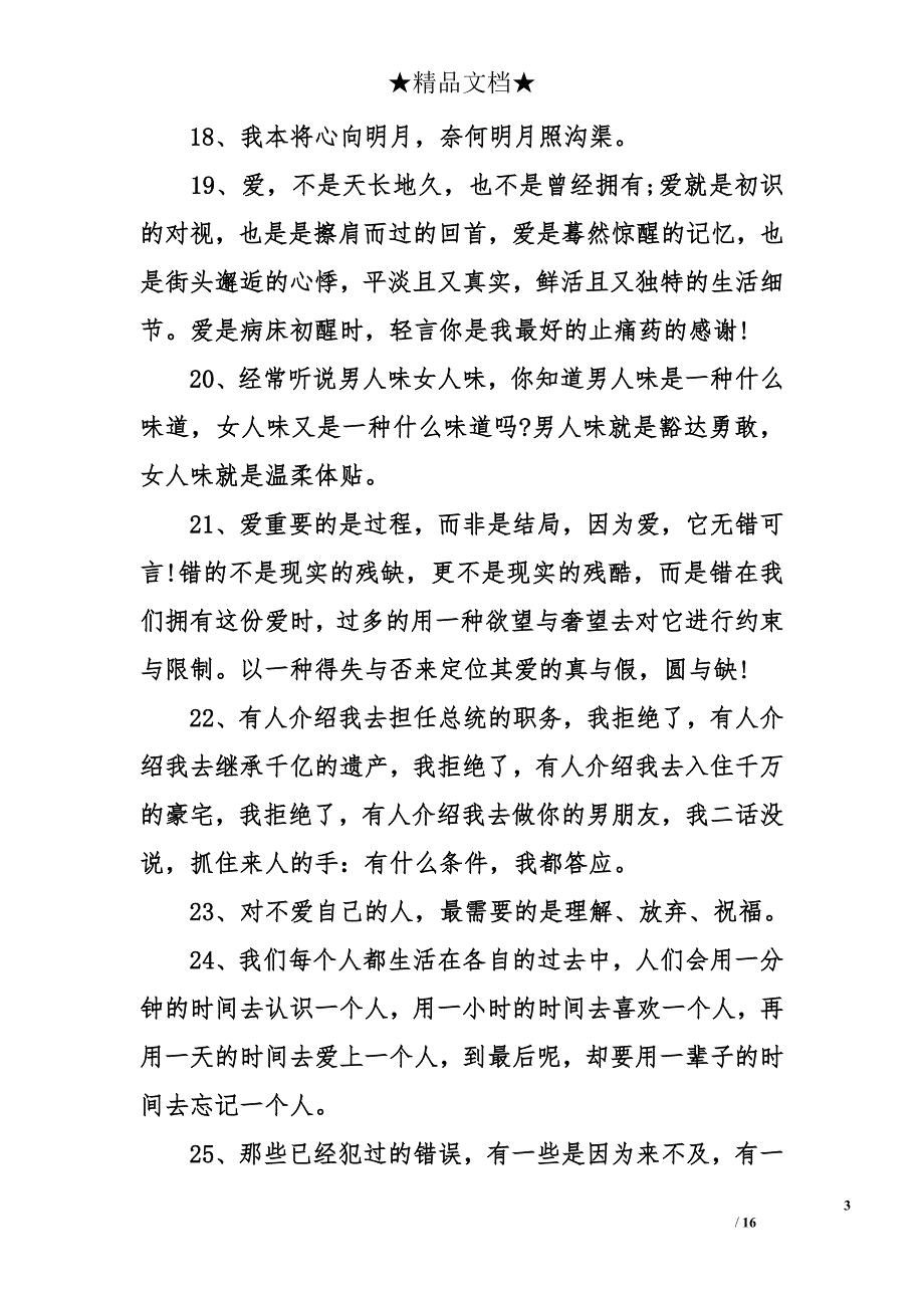 哲理爱情宣言_第3页