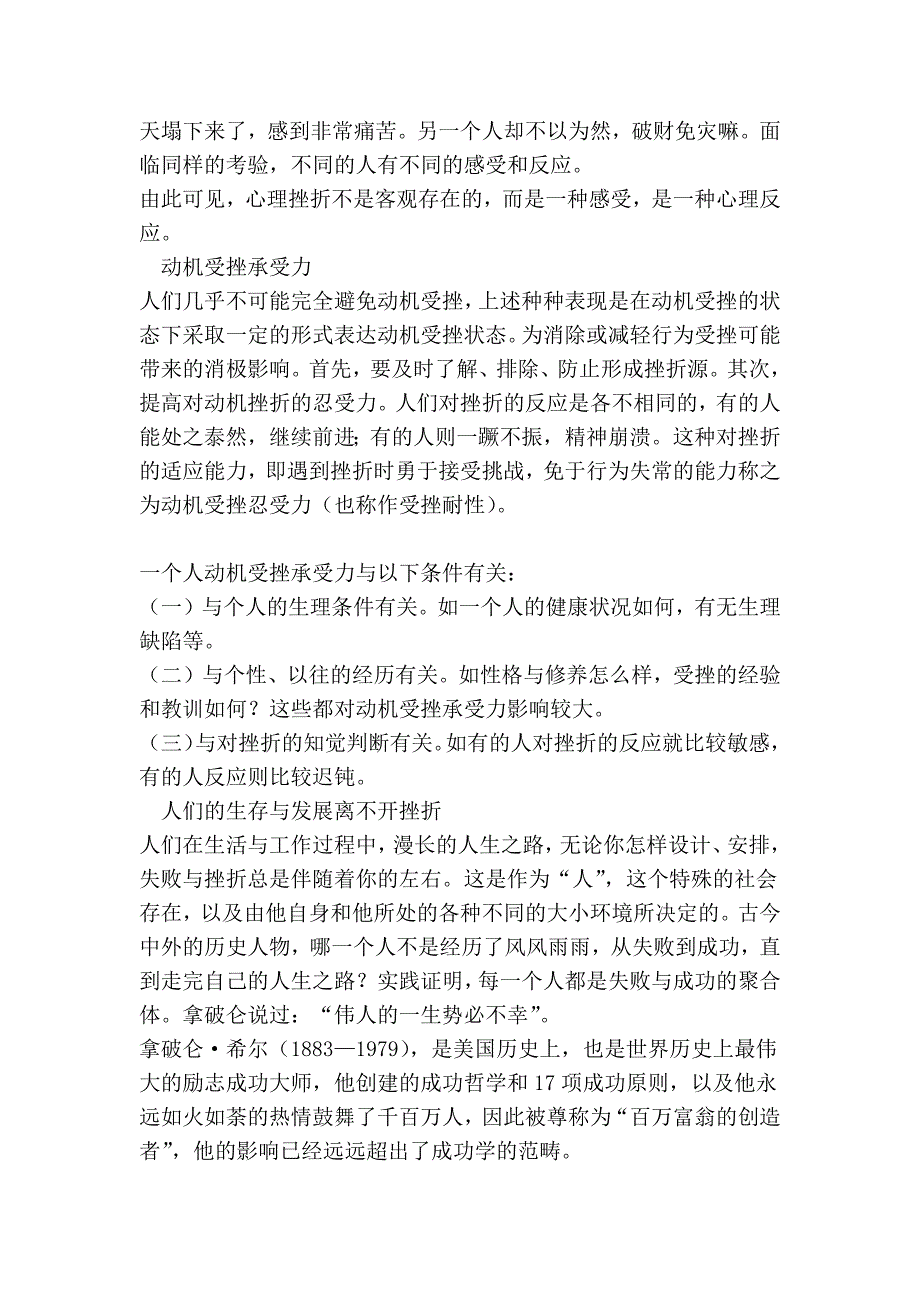 大学生如何面对挫折_第2页