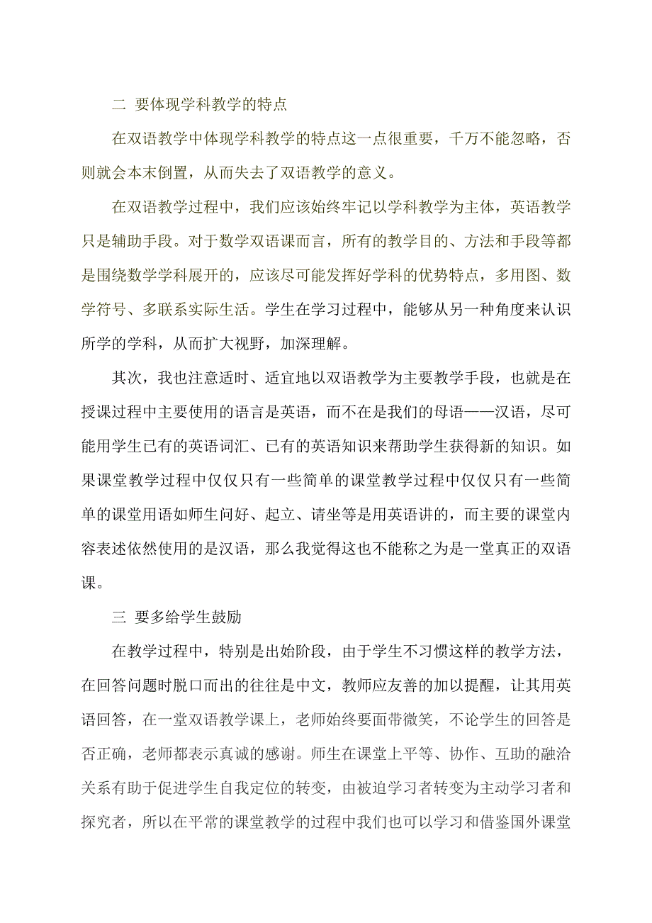 农村中学双语教学初探_第3页
