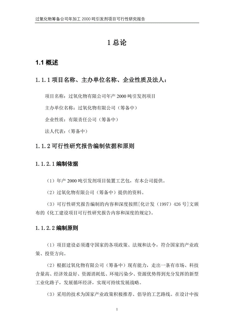 过氧化物引发剂市场分析及建厂可行性分析报告_第4页