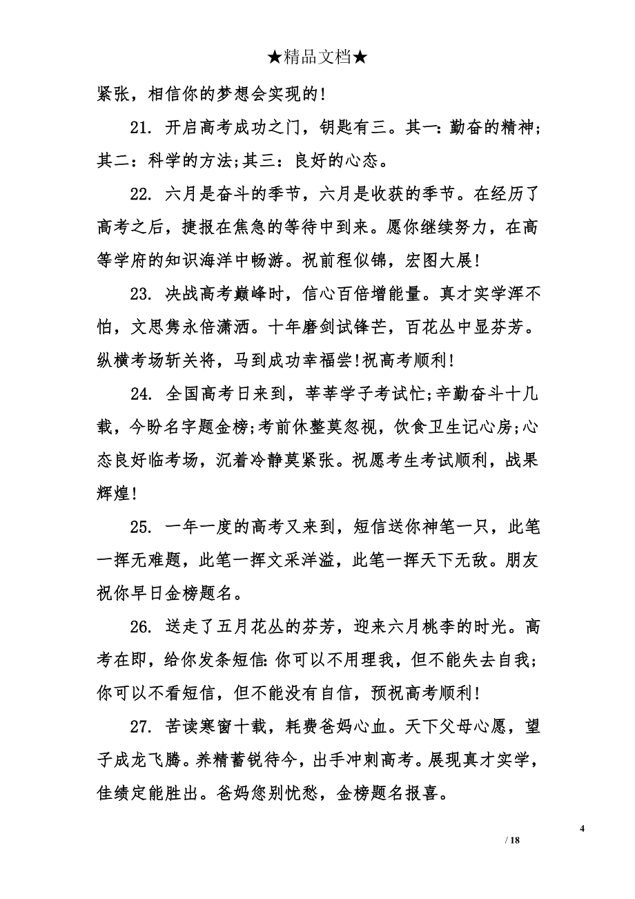 最激励高考祝福语_第4页