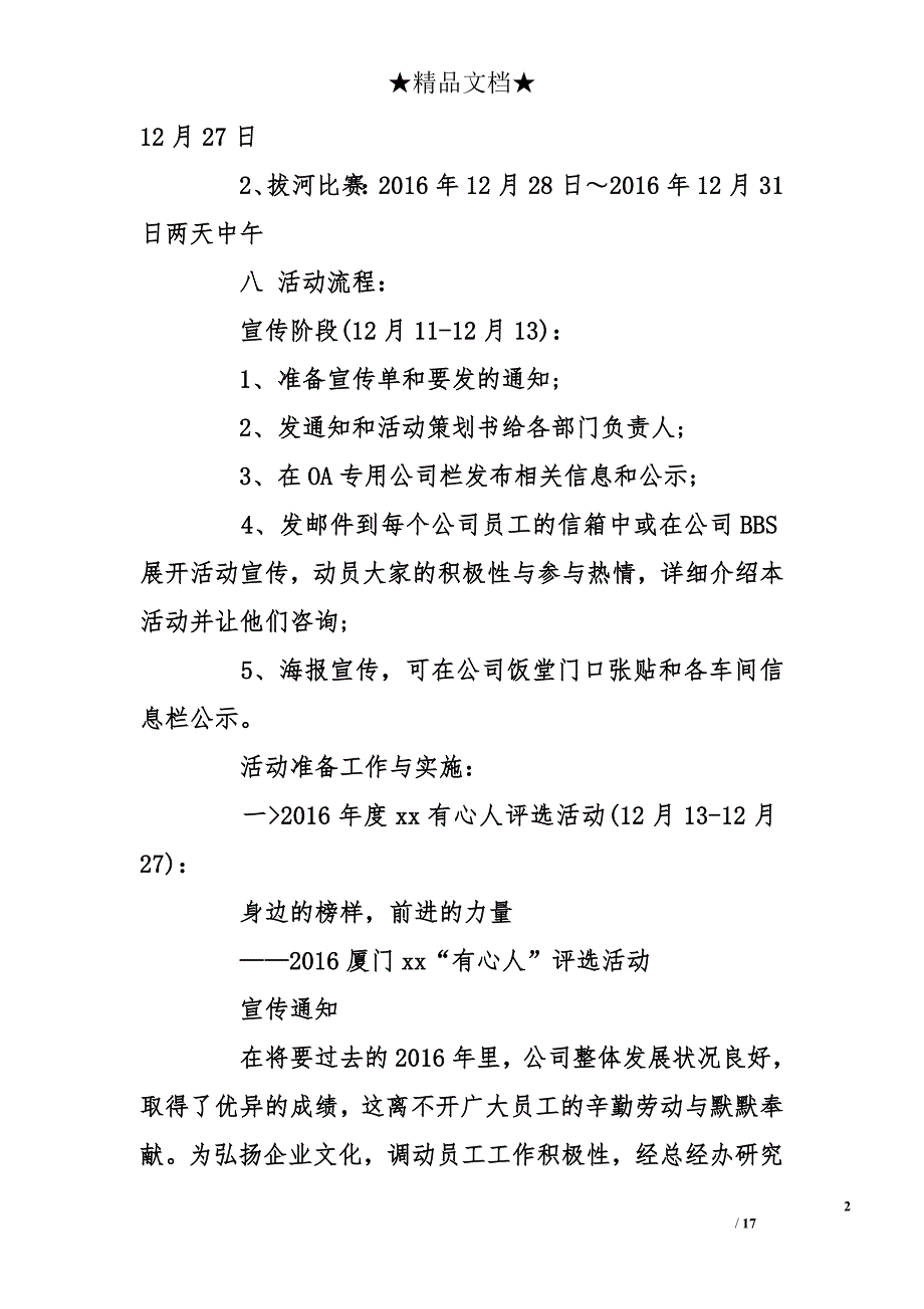 公司元旦活动主题_第2页