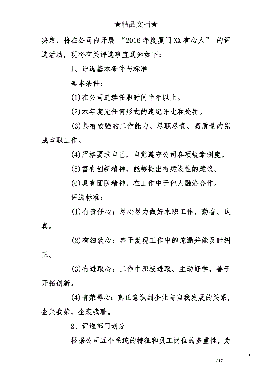 公司元旦活动主题_第3页