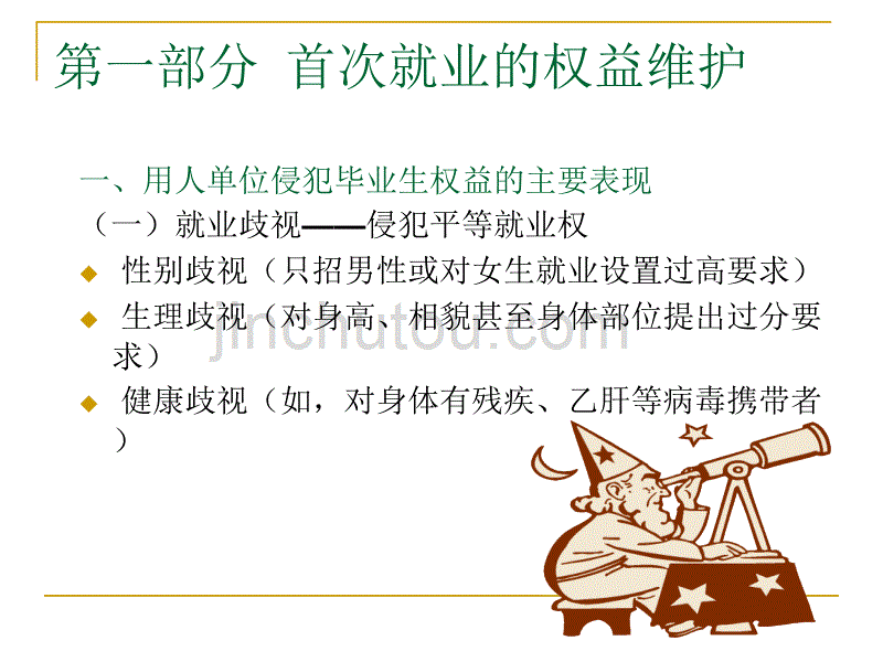 大学生就业有关法律知识指导_第3页