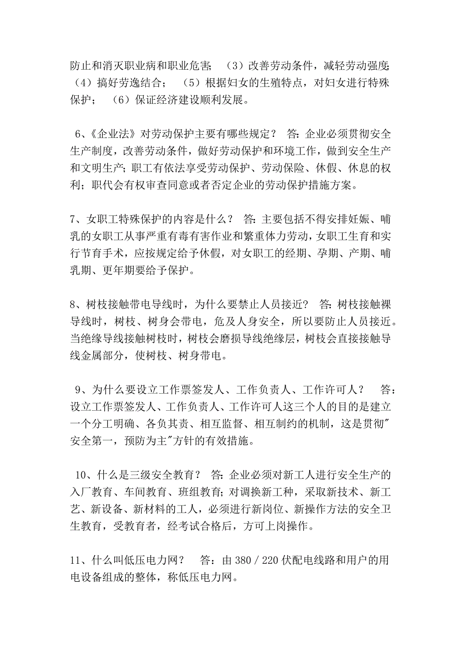 安全生产知识题库文库_第2页