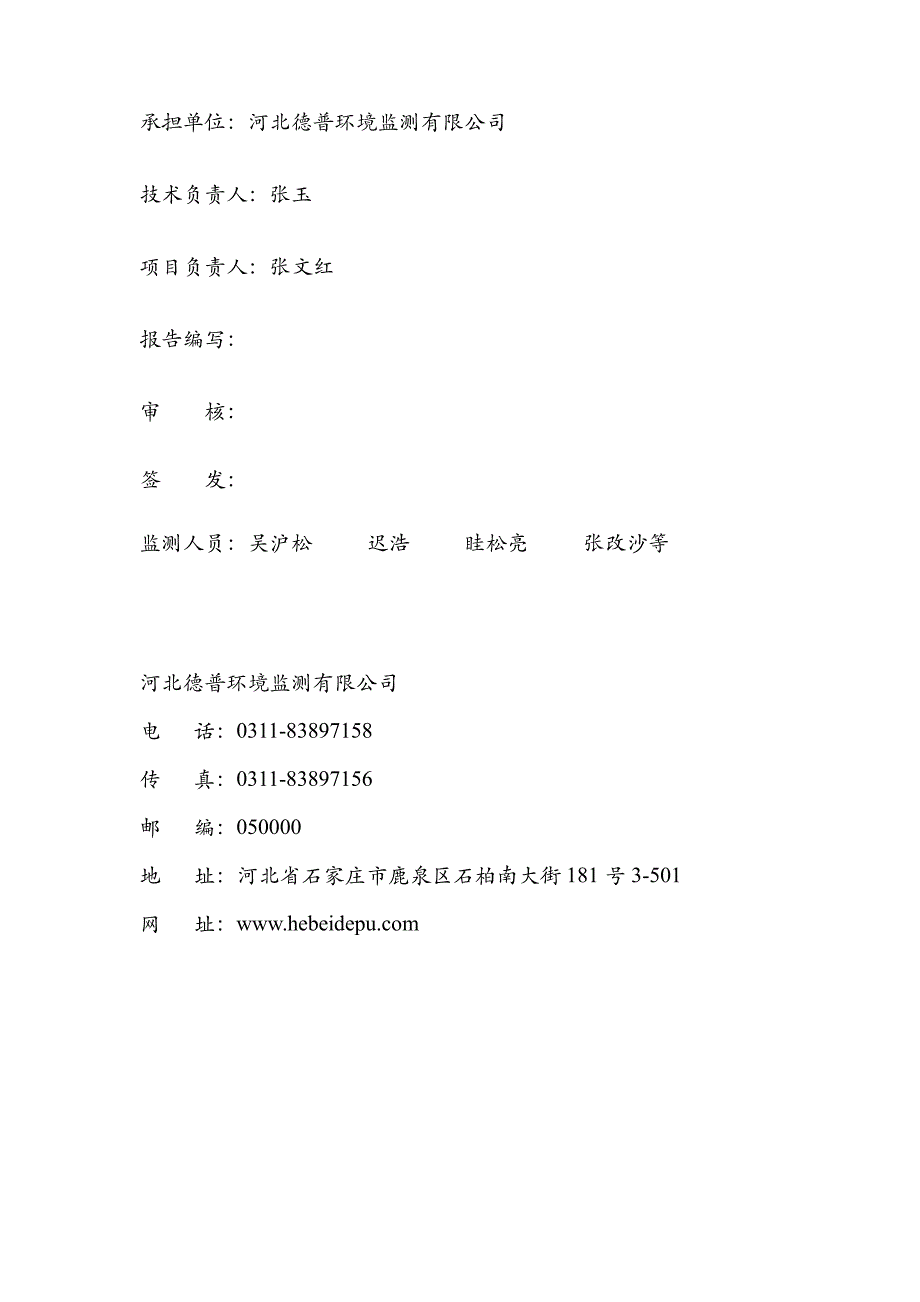 竣工环境保护验收报告：年加工2.7万吨石英砂项目监测调查报告_第2页