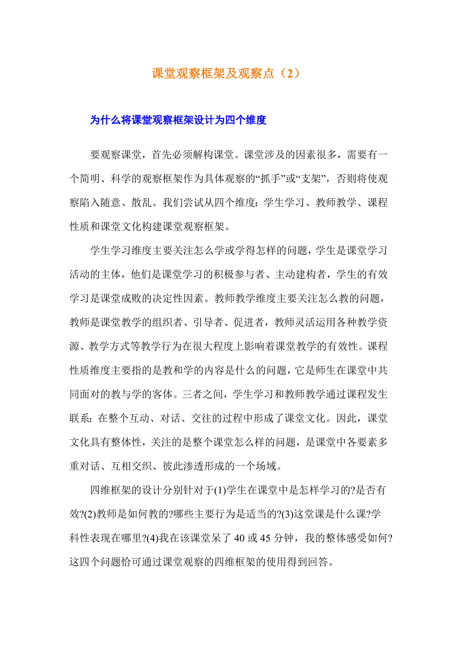 课堂观察框架及观察点_第1页