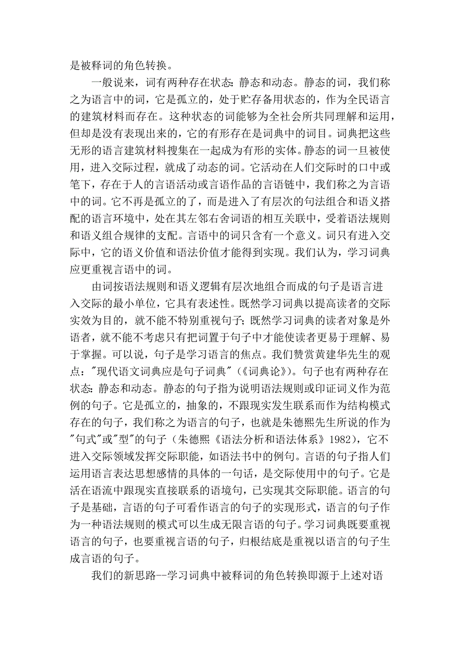 编纂汉语学习词典的几点理论思考_第3页