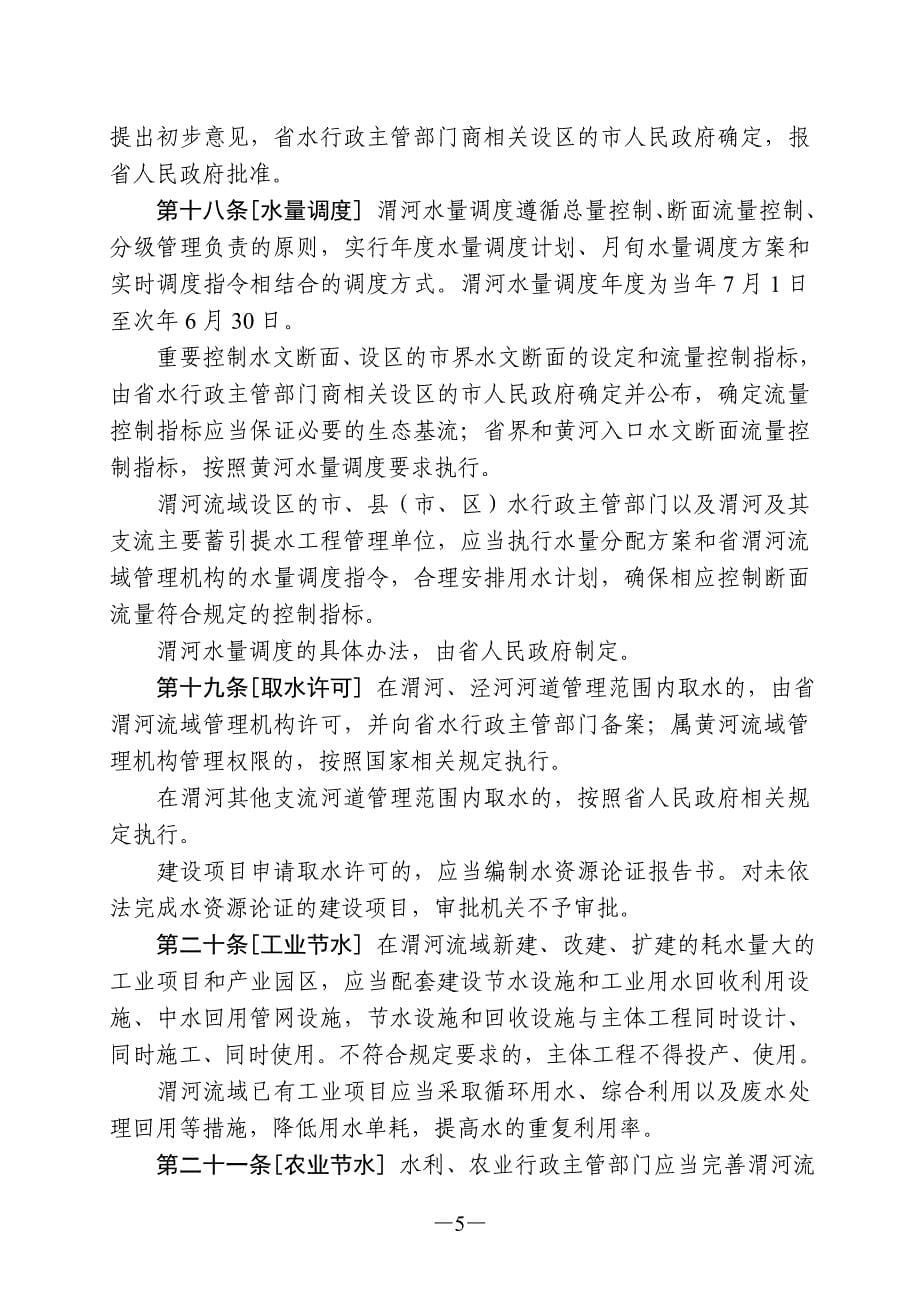 陕西省渭河流域管理条例_第5页