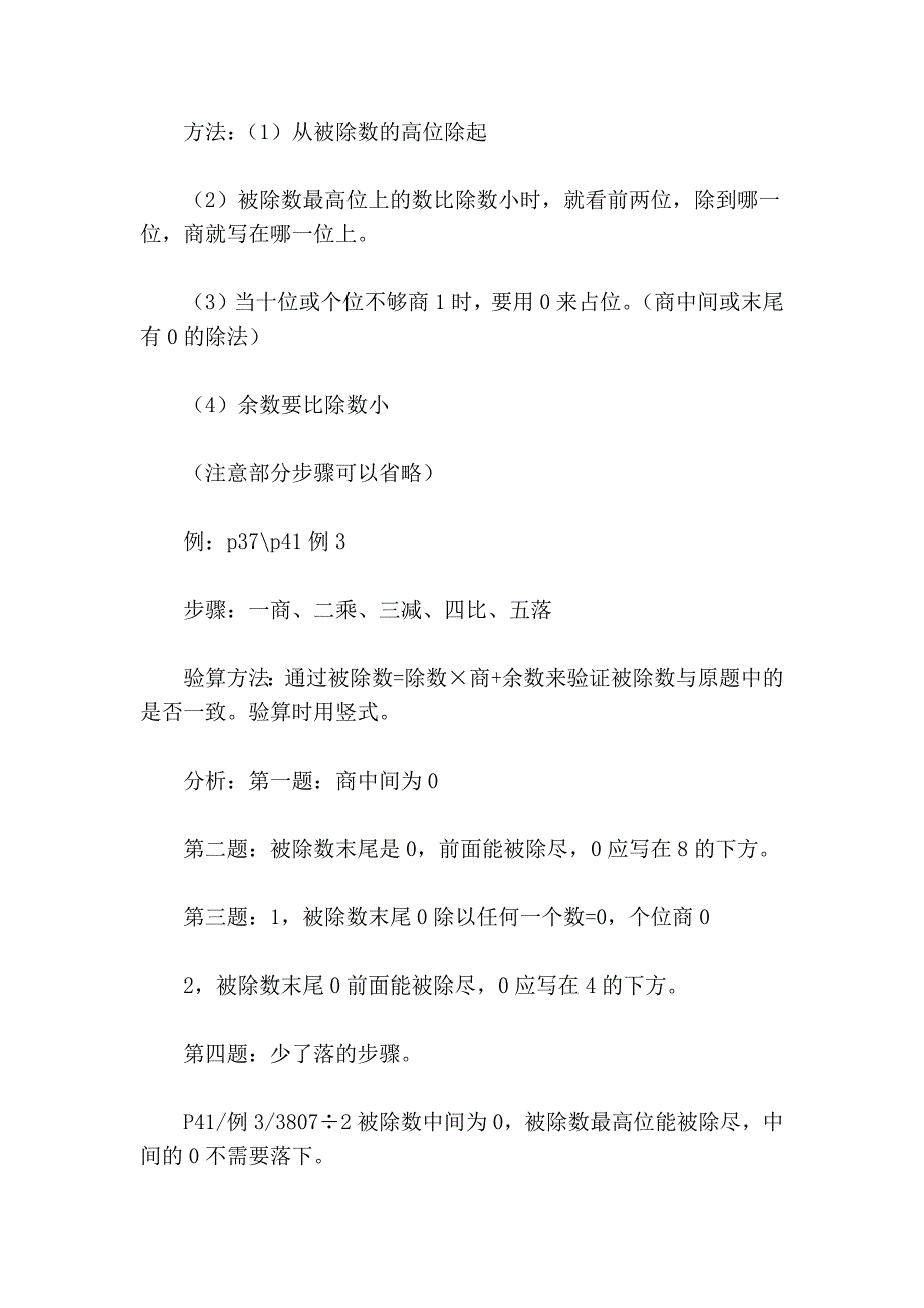 小学数学三年级第一学期第四单元知识点梳理_第3页