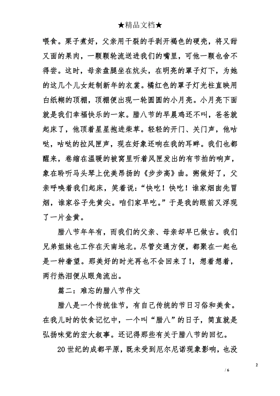 难忘的腊八节作文_第2页