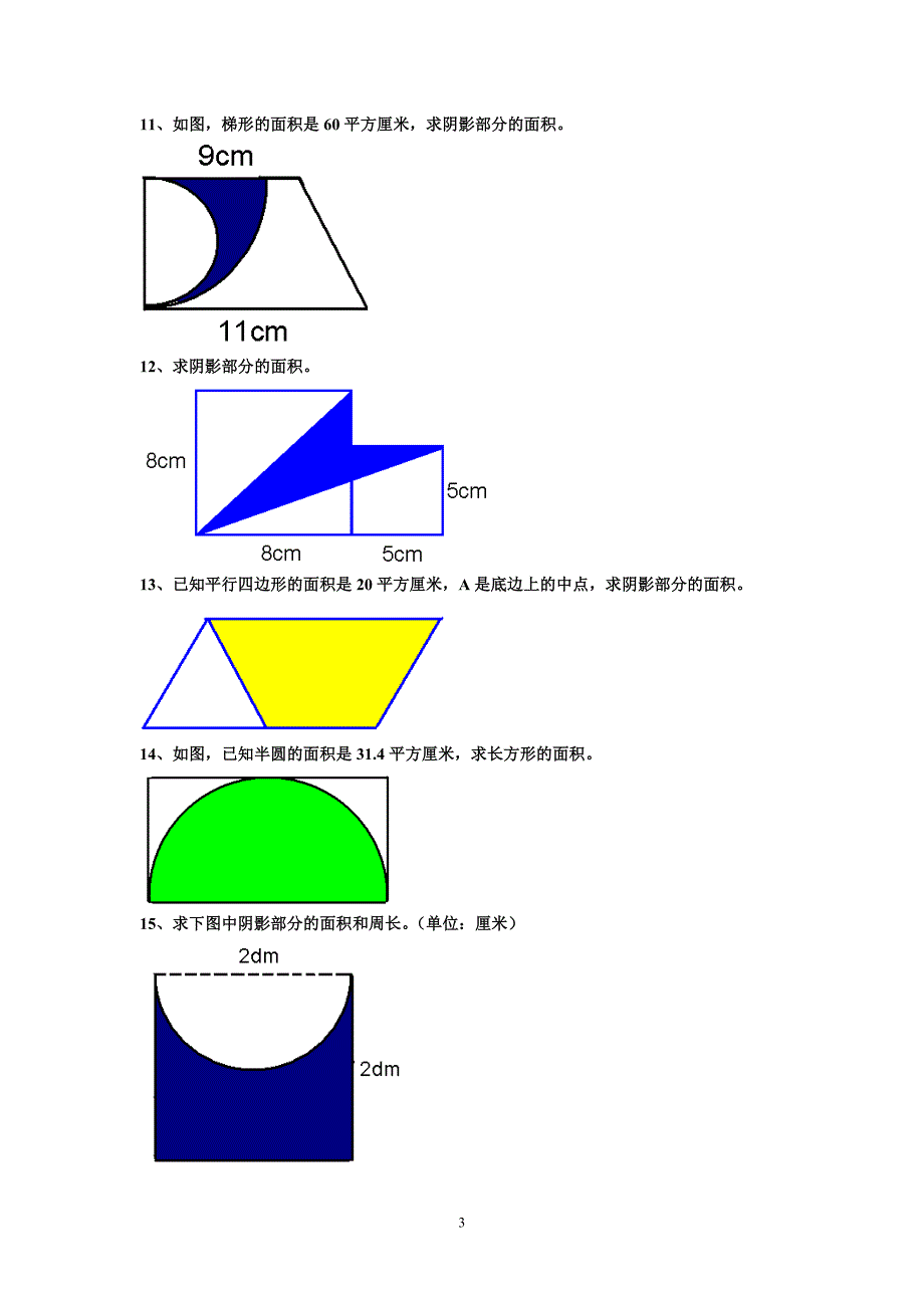 阴影部分的面积_第3页