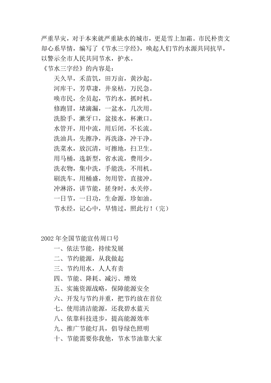 环保标语、口号大全_第3页