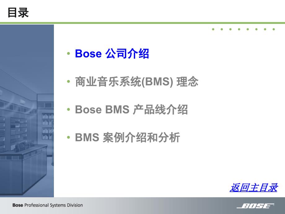 Bose商业背景音乐系统_第3页