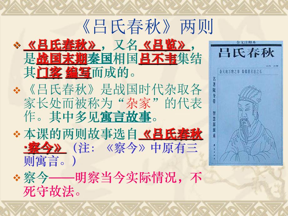 新吕氏春秋两则_第1页