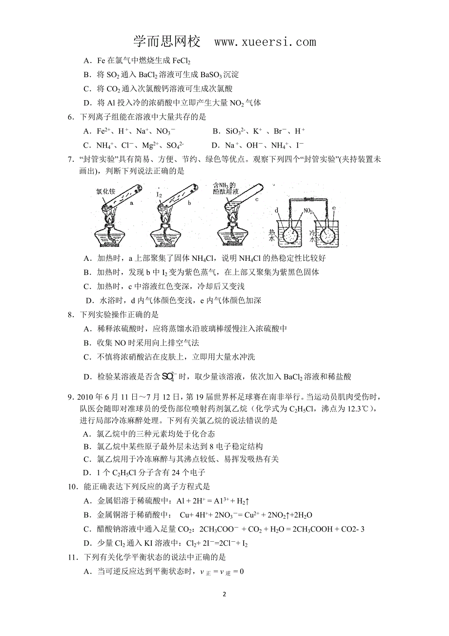 2012届高一化学下学期期末考试_第2页