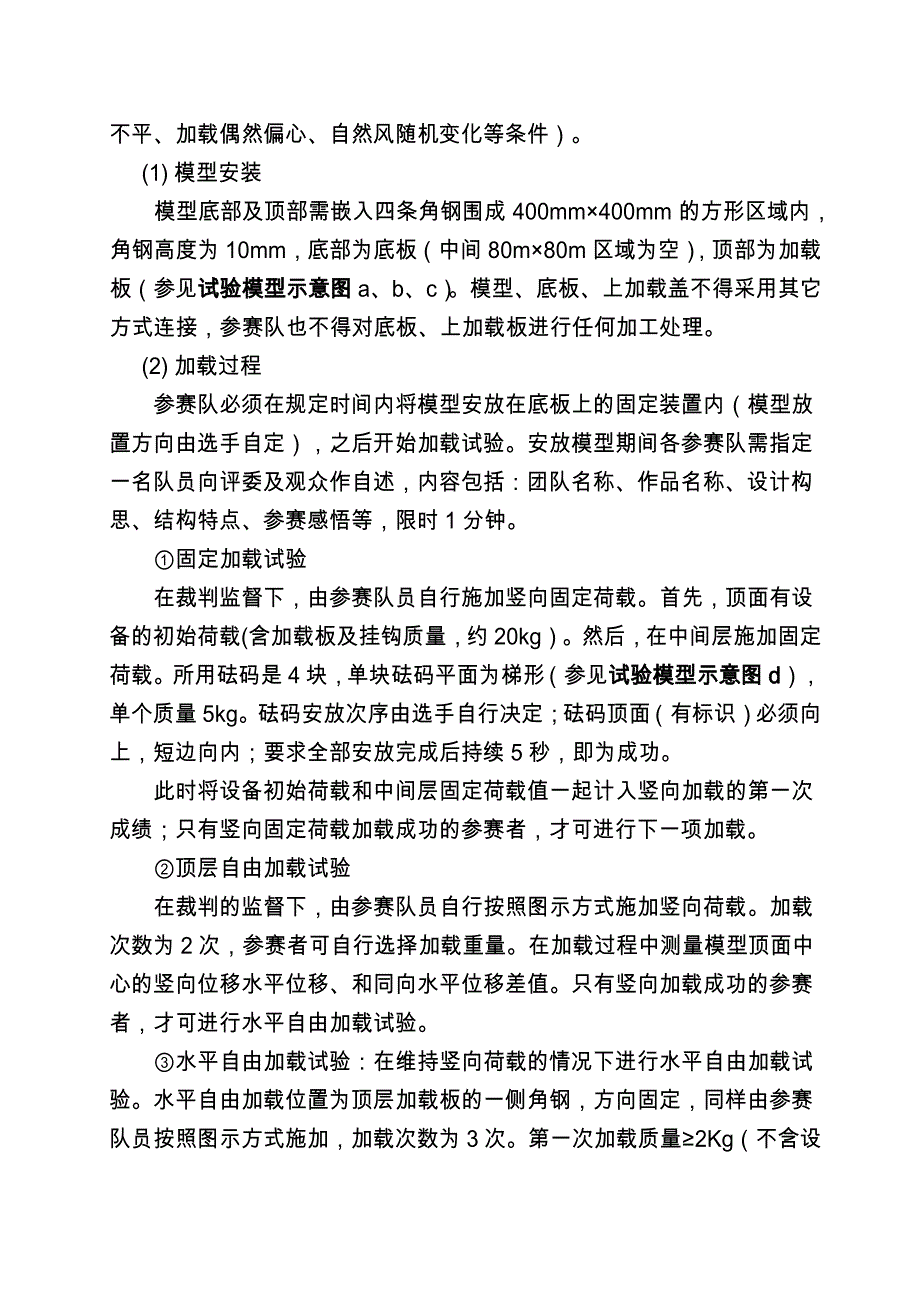 2012结构比赛赛题_第2页