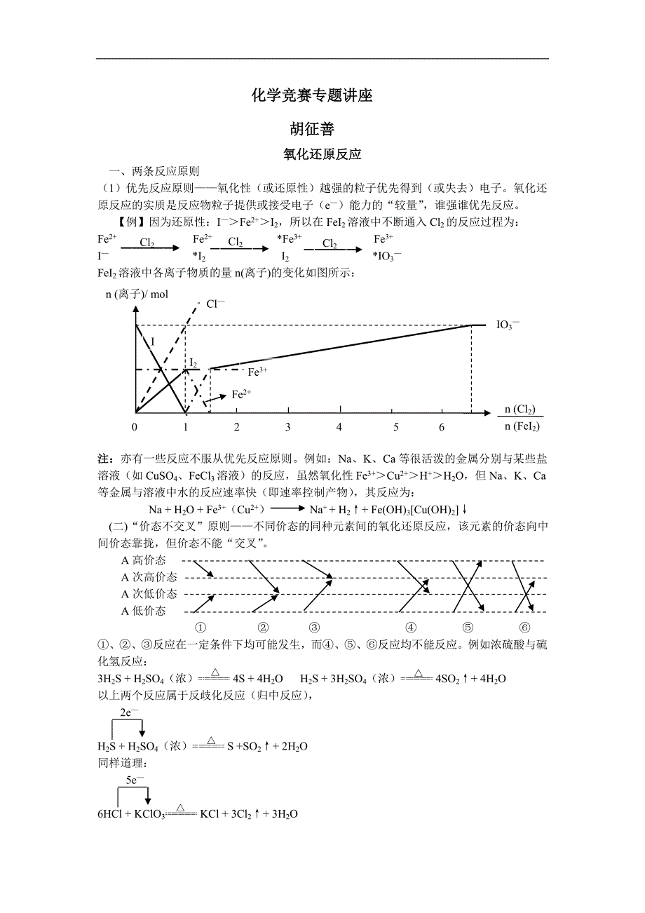 化学竞赛专题讲座五_第1页