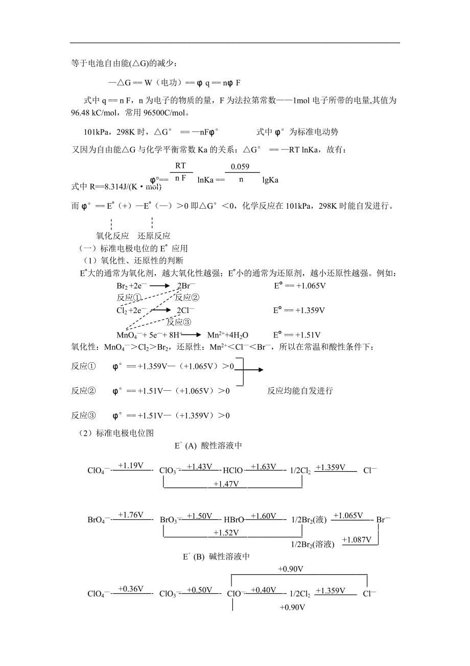 化学竞赛专题讲座五_第5页