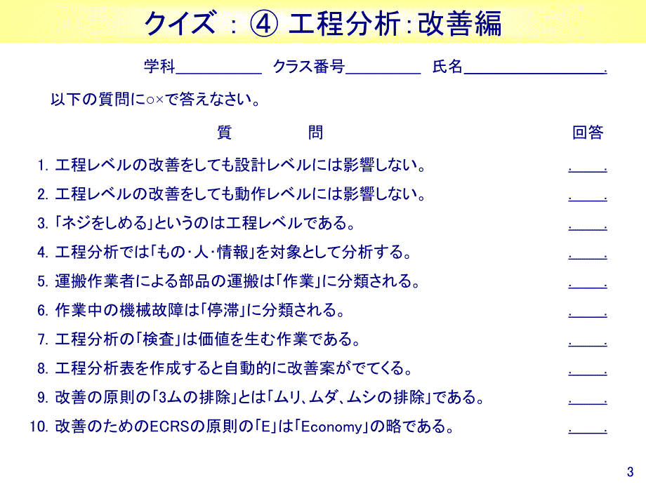 工程分析_第3页