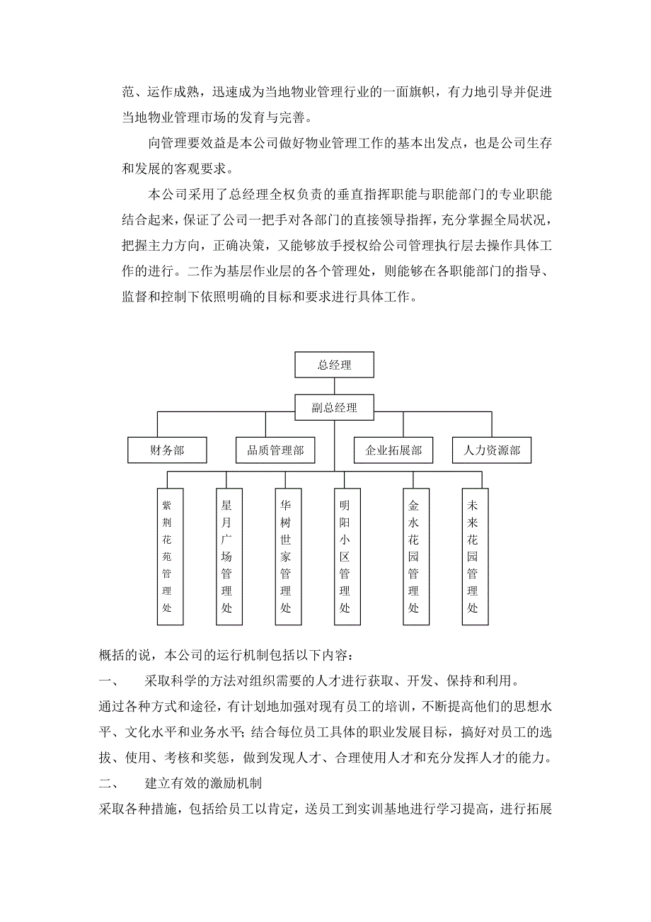 好家园物业管理公司鹿丹村物业管理投标书_第3页