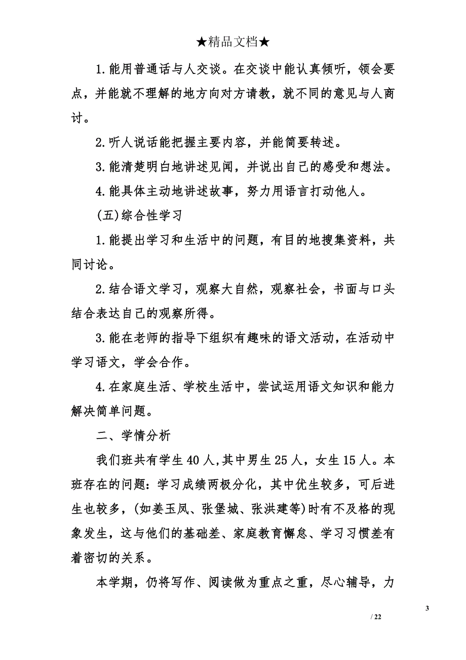 2018小学四年级语文教师下学期教学计划_第3页