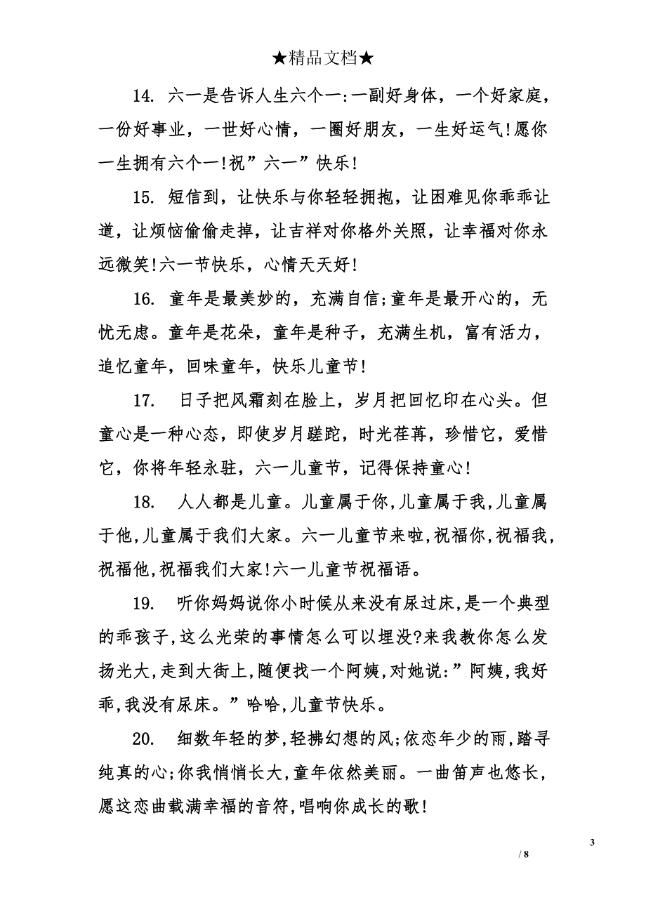 送朋友的儿童节祝福语_第3页