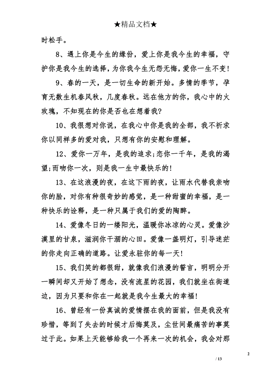 向情人表白的话 情人节表白语录 情人节告白短信_第2页