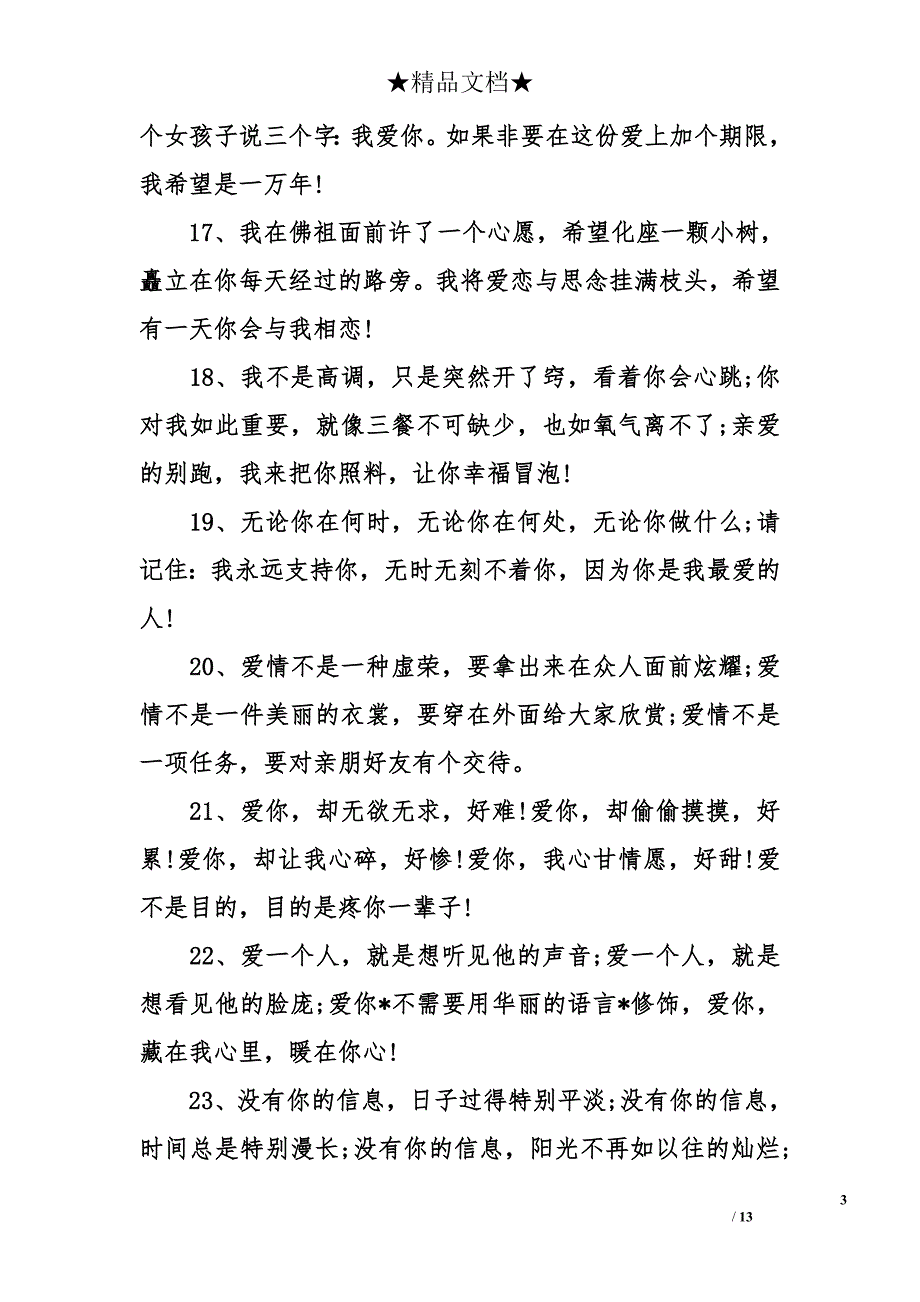 向情人表白的话 情人节表白语录 情人节告白短信_第3页