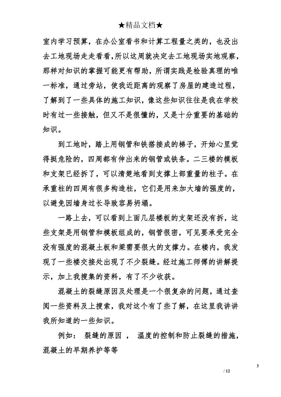 建筑工程实训周记10篇 建筑工程实习周记10篇精选_第3页