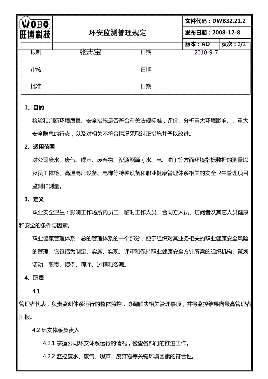 环安监测管理规定_第2页