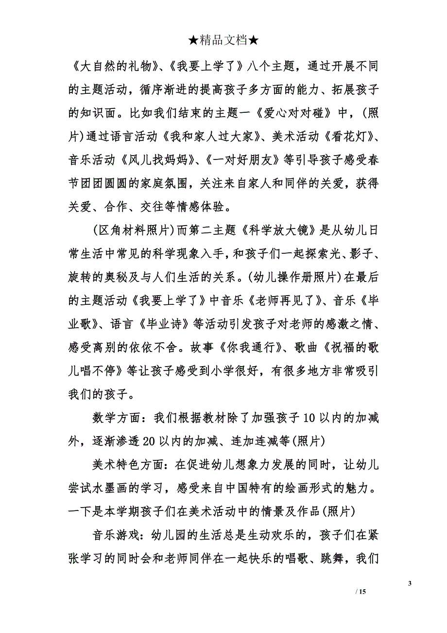 幼儿园大班幼小衔接家长会发言稿 幼小衔接家长会发言稿_第3页