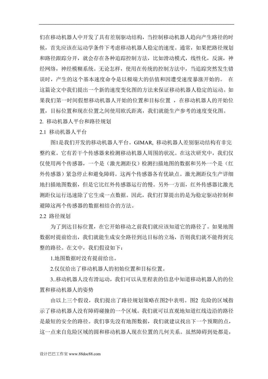 外文翻译--移动机器人基于LFR激光探测器和IR的MFVFA方法_第4页