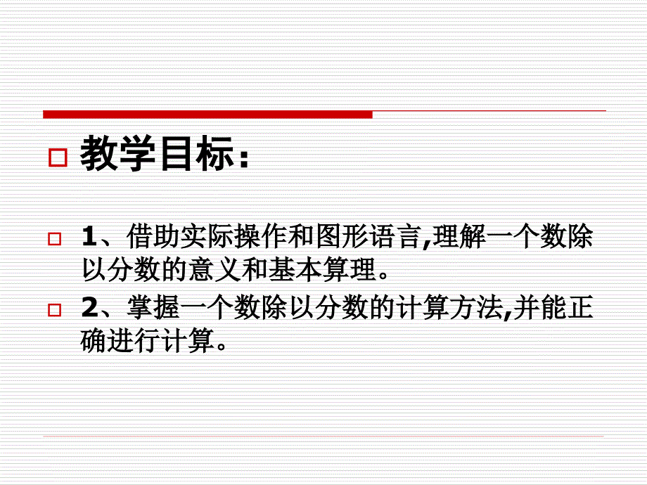 小学五年级下学期数学《分数除法(三)》ppt课件_第2页