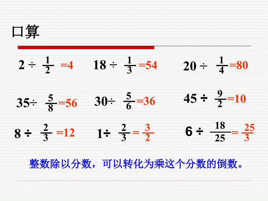 小学五年级下学期数学《分数除法(三)》ppt课件_第3页