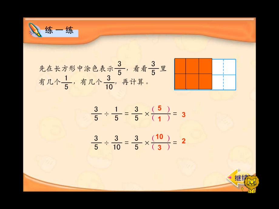 小学五年级下学期数学《分数除法(三)》ppt课件_第5页