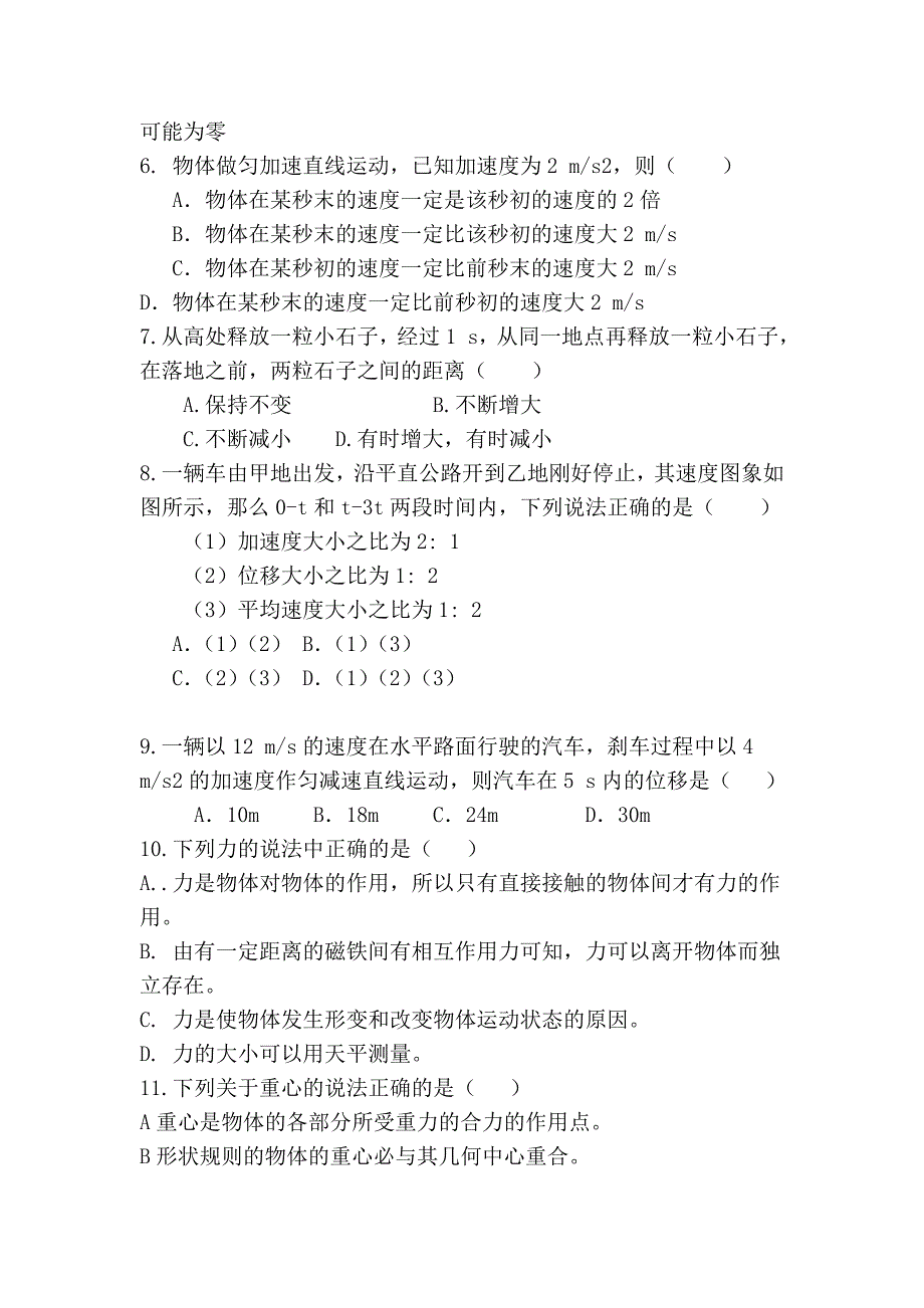 2009---2010四中高一物理必修1期中考试题_第2页