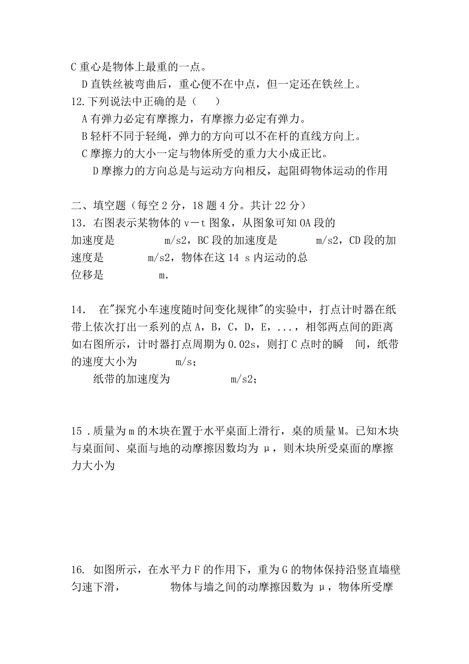 2009---2010四中高一物理必修1期中考试题_第3页