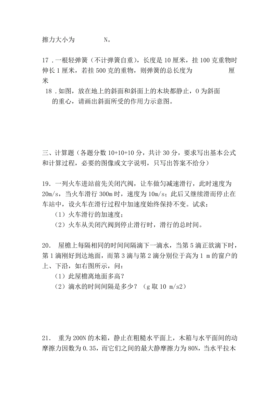 2009---2010四中高一物理必修1期中考试题_第4页