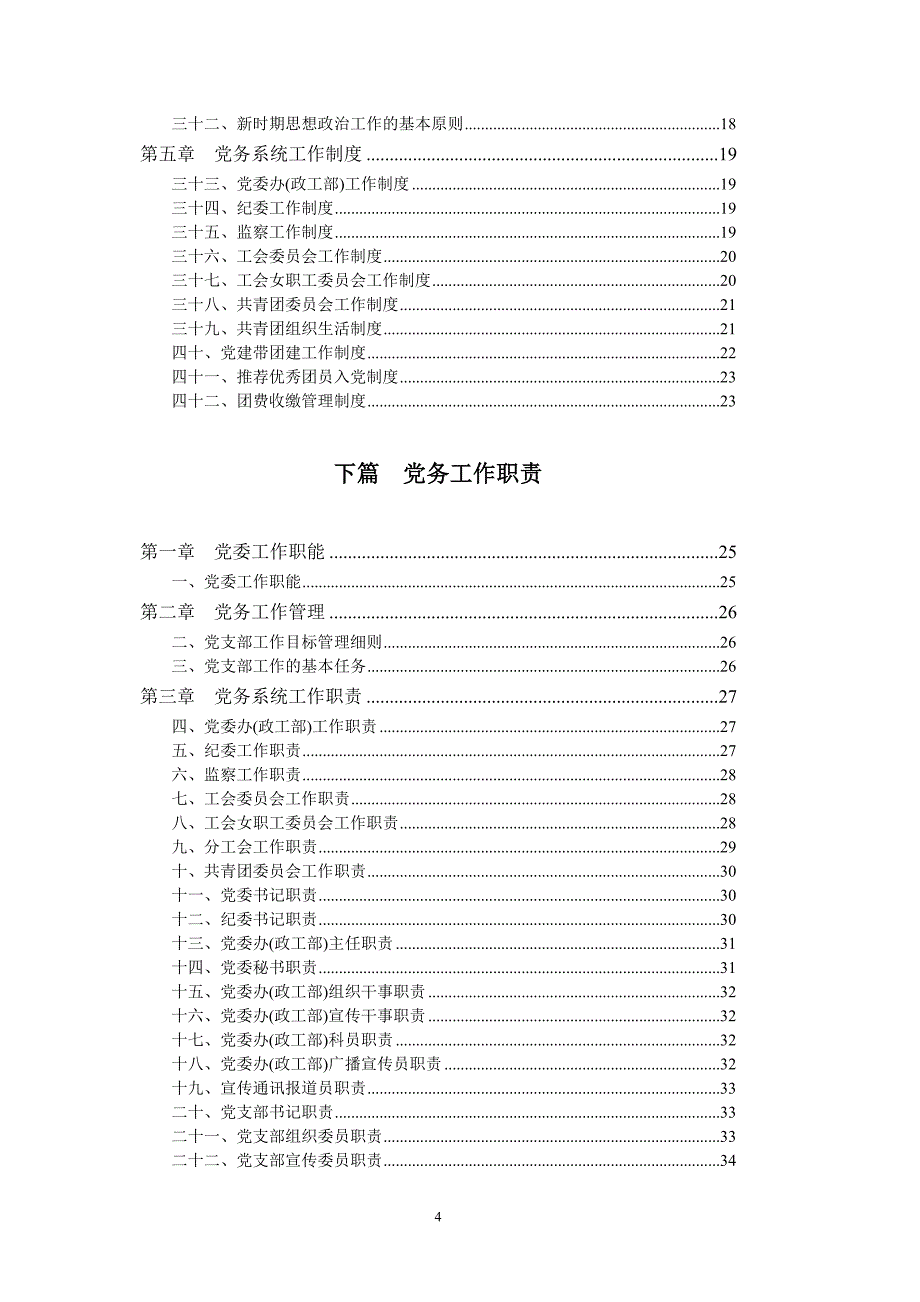 党委工作职能_第4页