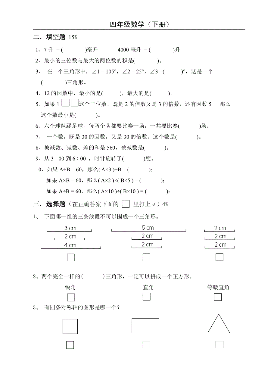 二年级下学期数学第一单元测试卷.doc_第2页