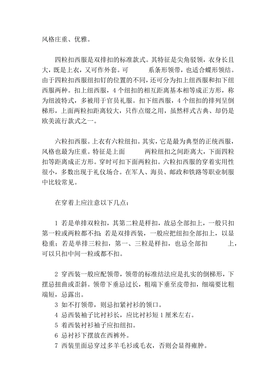 买西装时要注意：男士必看、女士必修_第4页