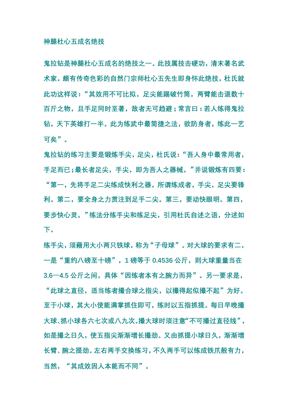 神腿杜心五成名绝技_第1页